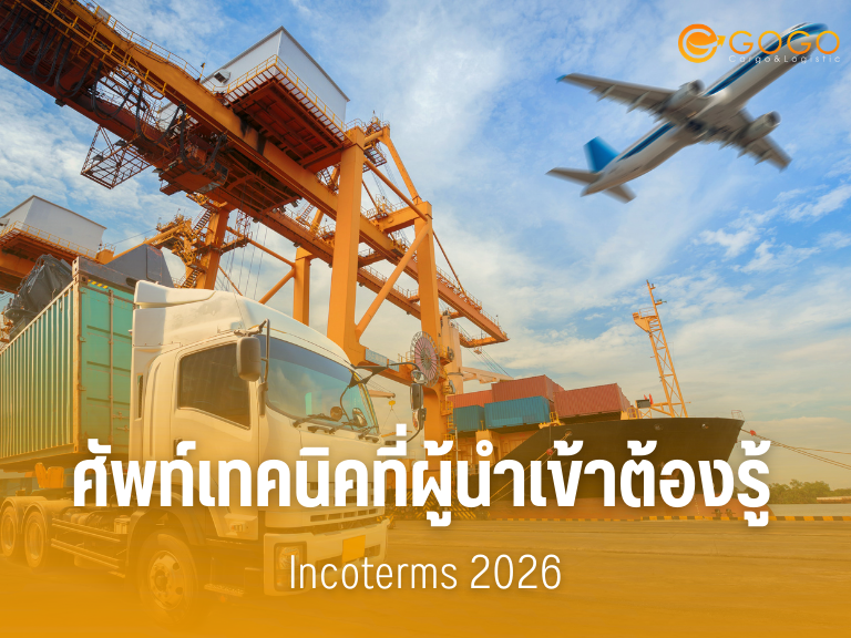 Incoterms